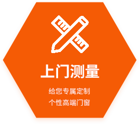 上門測量